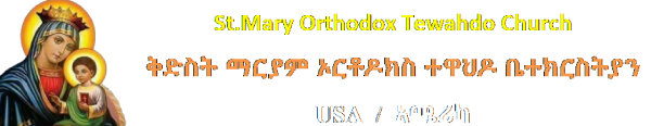 St.Mary Orthodox Tewahdo Church